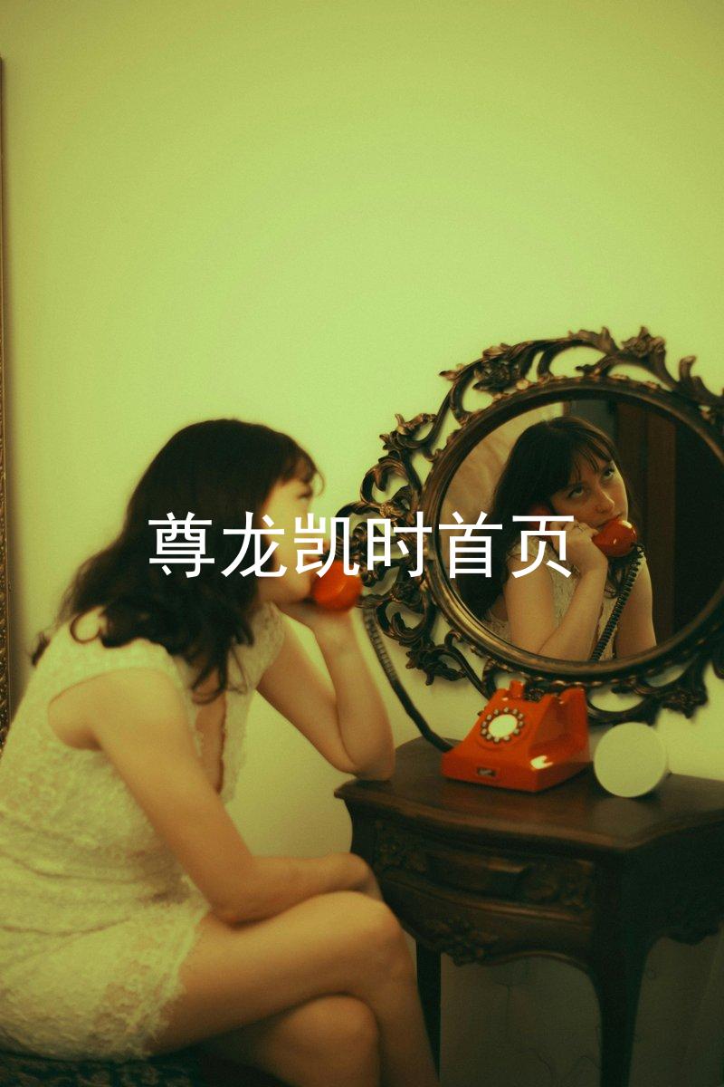尊龙凯时首页