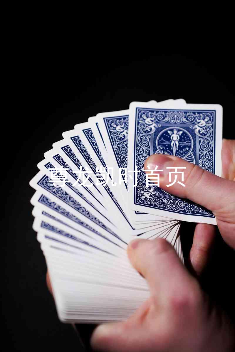 尊龙凯时首页