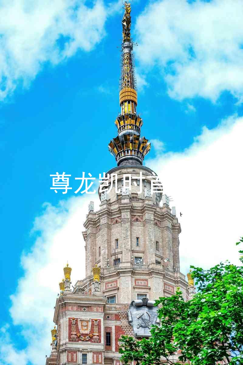 尊龙凯时首页